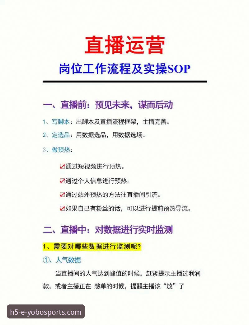 YOBOSPORTS推荐使用指南 YOBOSPORTS直播平台完整使用指南:从下载到观赛的全流程详解