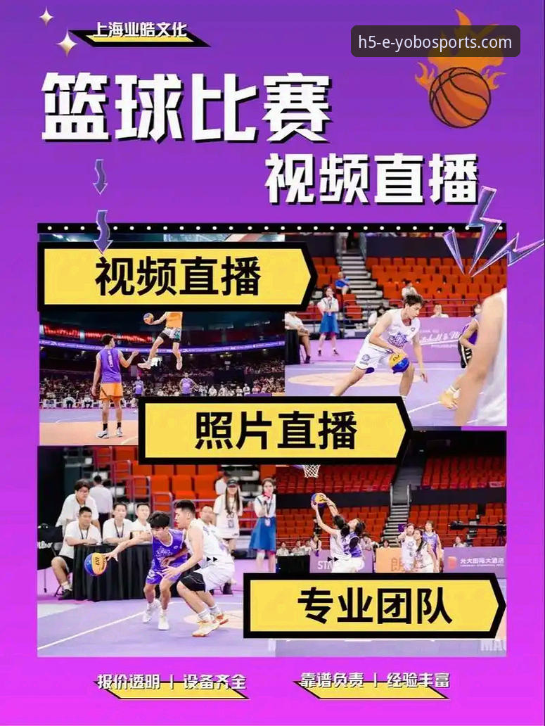 揭秘YOBOSPORTS篮球直播手机版：免费看NBA的真相与实操指南