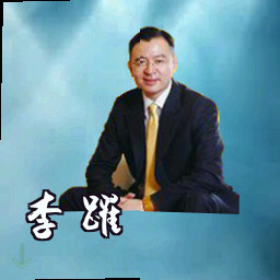 李跃